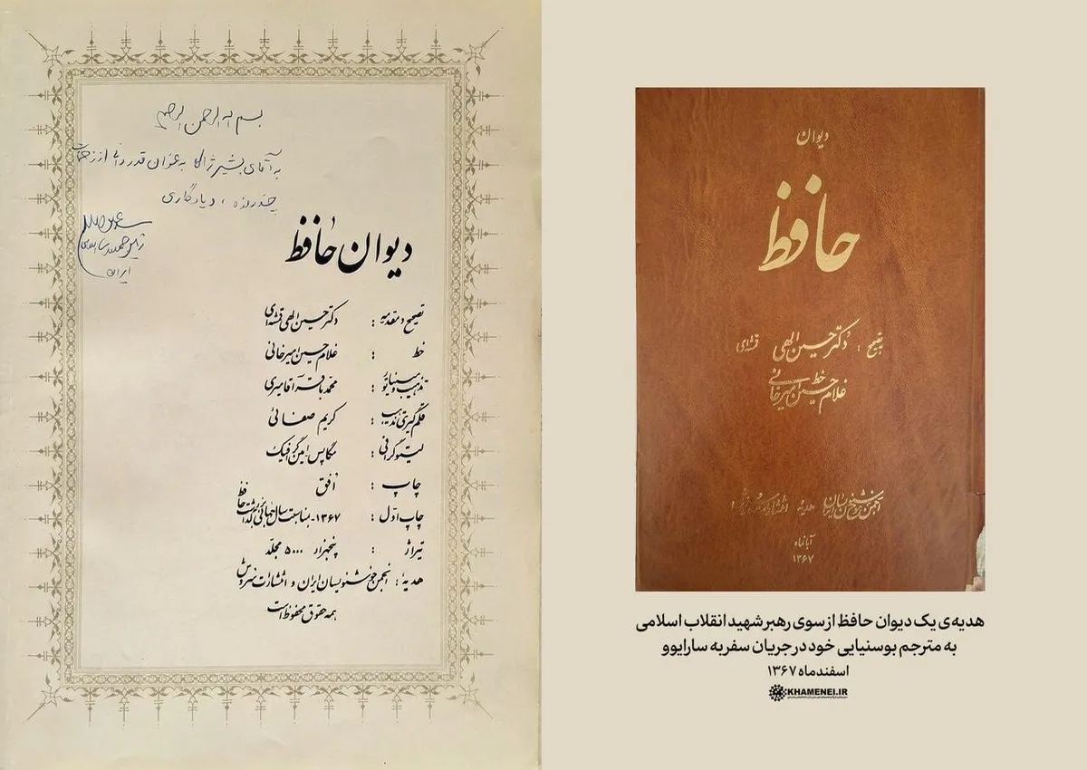هدیهی یک دیوان حافظ از سوی رهبر شهید انقلاب اسلامی به مترجم بوسنیایی خود در جریان سفر به سارایوو + تصویر دستخط رهبری
