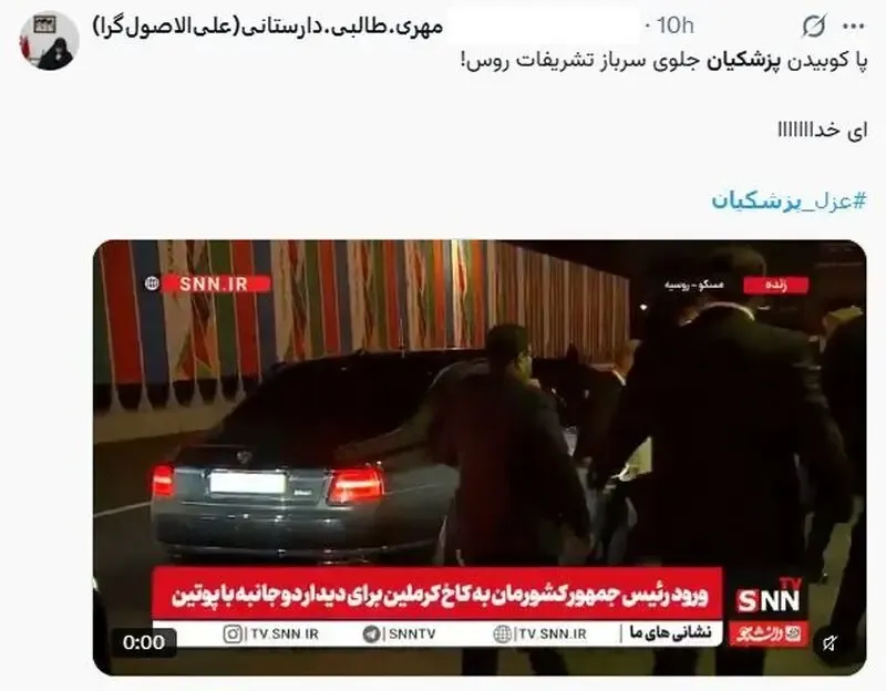 پا کوبیدن پزشکیان