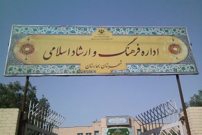 خشکیدن چشمه درآمدهای فرهنگ در بهارستان؛ دکههایی که دود شدند!