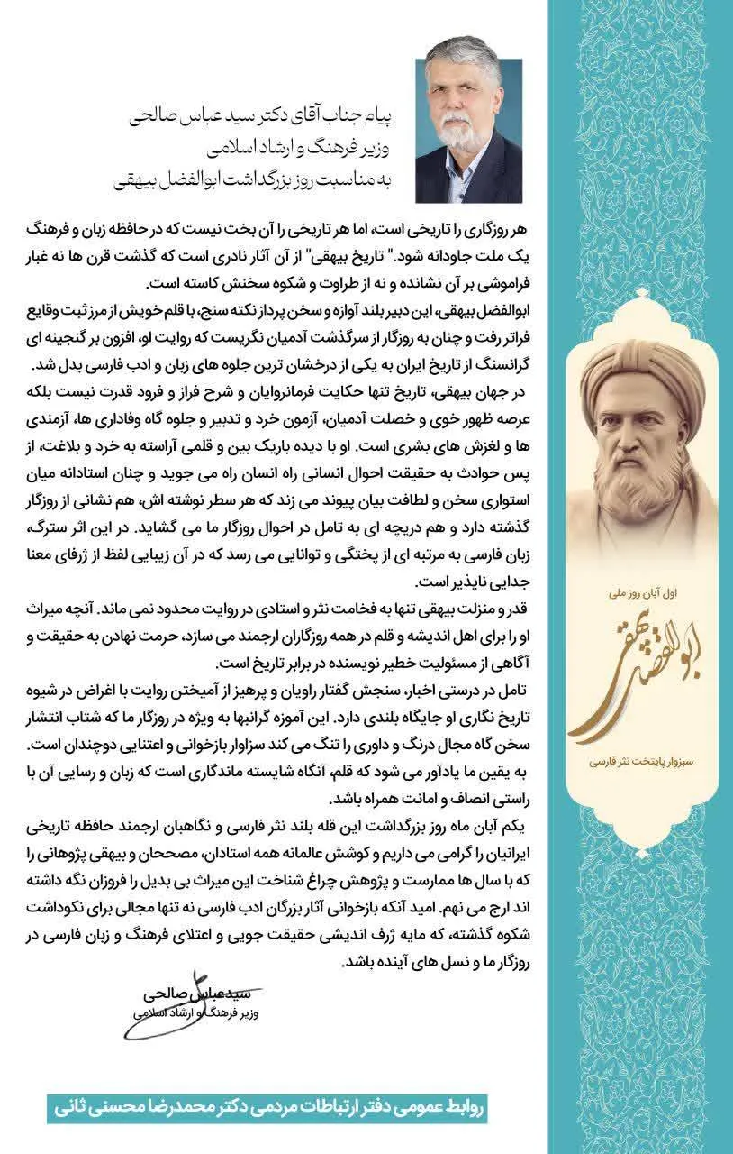 وزیر فرهنگ و ارشاد اسلامی: روایت بیهقی از درخشان‌ترین جلوه‌های زبان و ادب فارسی است