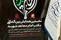 برگزاری ششمین کنگره بینالمللی اربعین در مشهد مقدس