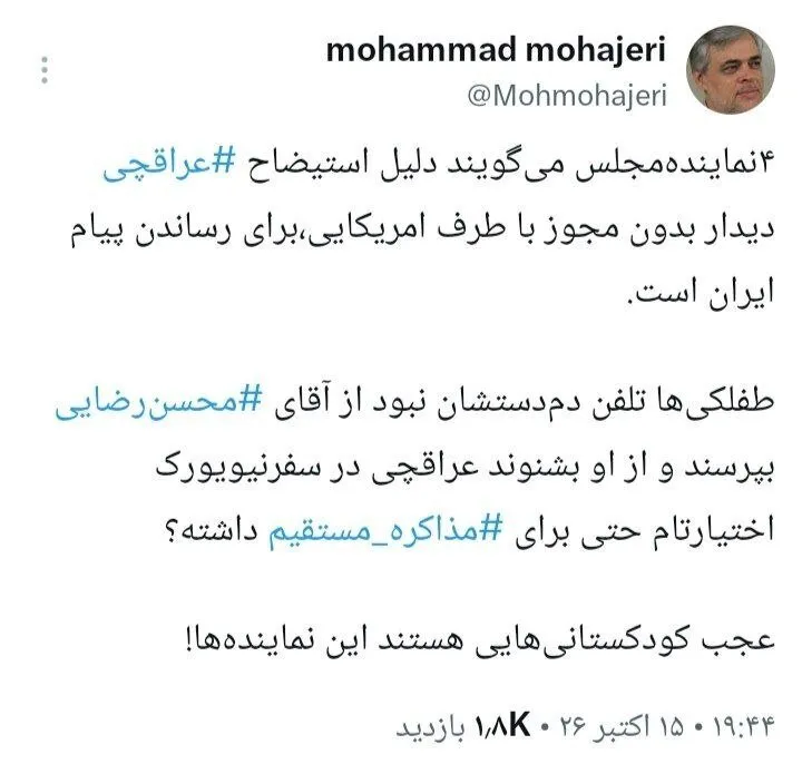 واکنش مهاجری به دلیل استیضاح عراقچی از نگاه ۴ نماینده مجلس/ عجب کودکستانیهایی هستند این نمایندهها!