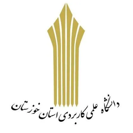 افزایش رشتههای کاردانی و کارشناسی دانشگاه علمی کاربردی خوزستان