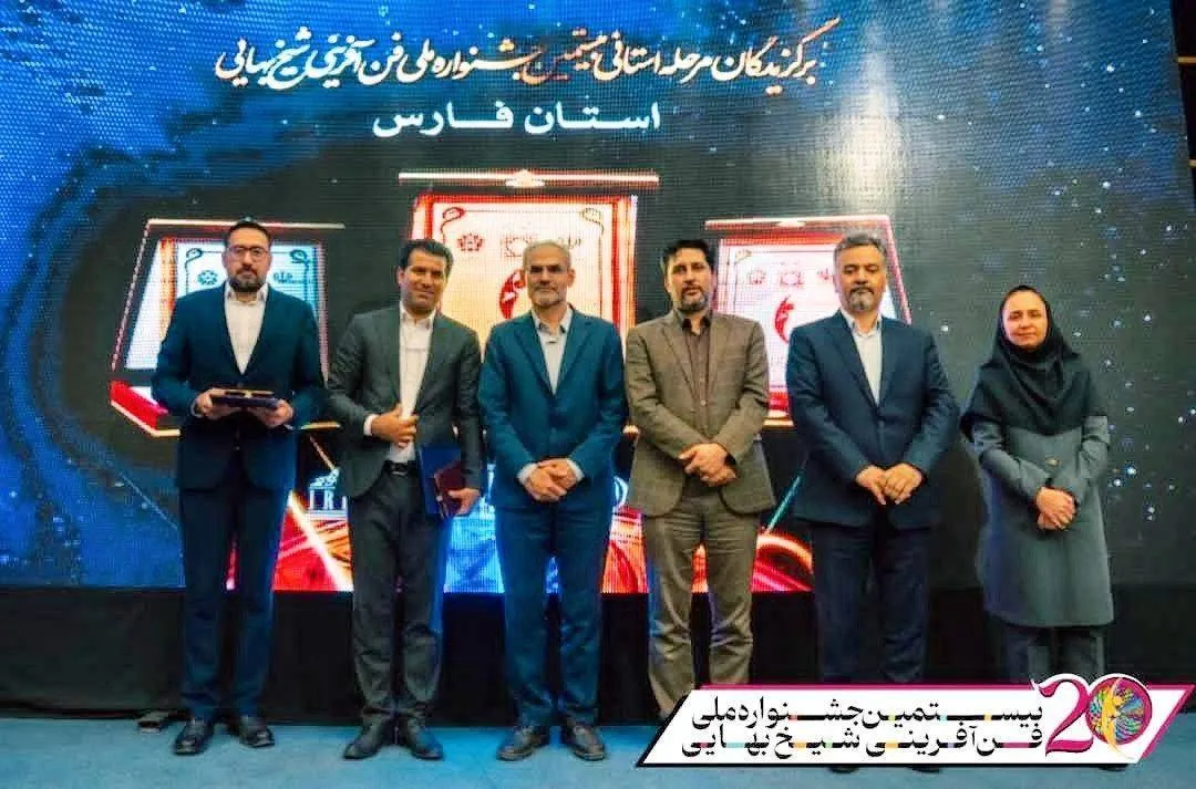 درخشش جوانان جهرمی در جشنواره ملی فن آفرینی شیخ بهایی