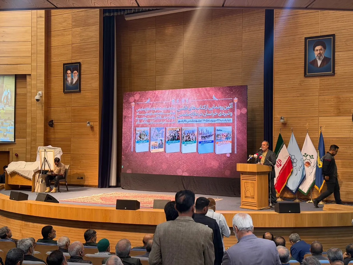 رونمایی از هفت کتاب و اطلس دفاع مقدس با محوریت حماسه‌آفرینی رزمندگان خراسان