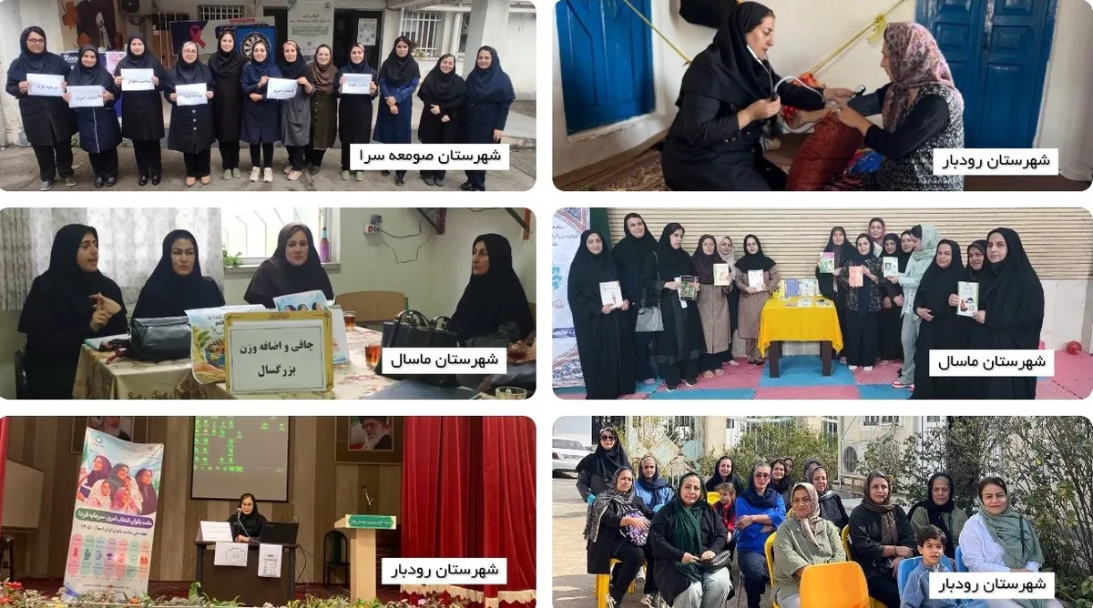 اجرای برنامه‌های متنوع سلامت بانوان در شبکه‌های بهداشت و درمان گیلان