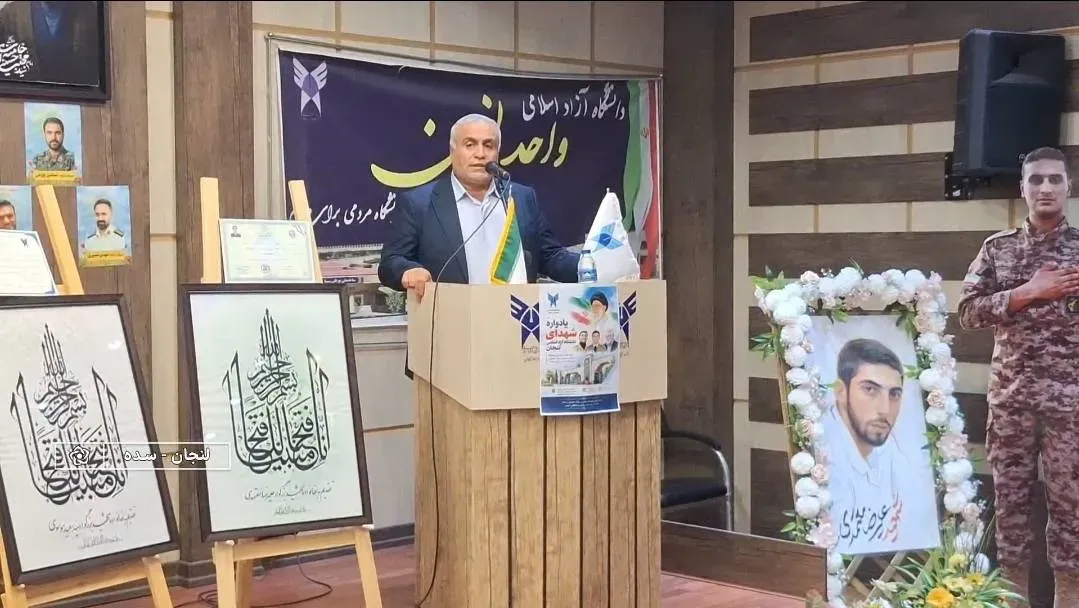یادواره ۳۰ شهید دانشگاه آزاد اسلامی لنجان