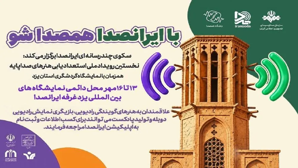 «یزد» میزبان رویداد ملی «استعدادیابی هنرهای صداپایه» میشود