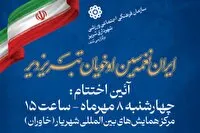 اختتامیه جشنواره موغام امروز در تبریز