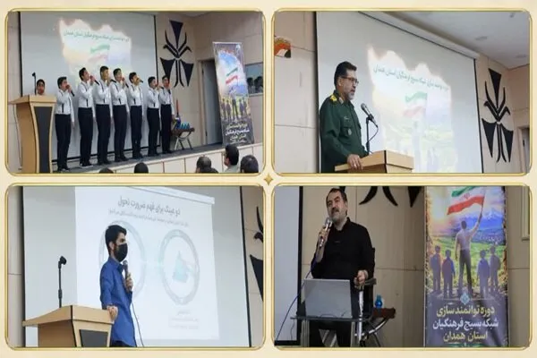 برگزاری دوره توانمندسازی شبکه بسیج فرهنگیان همدان با حضور ۲۰۰ نفر