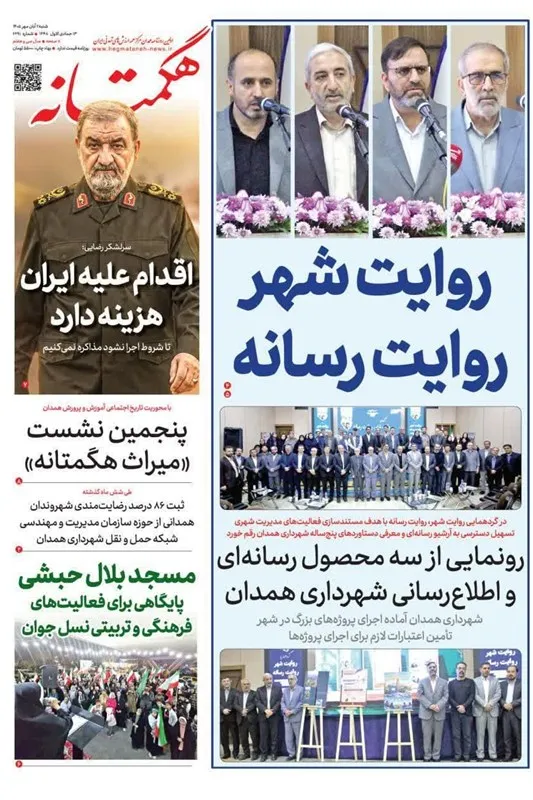 اخبار استان همدان , اخبار همدان , 