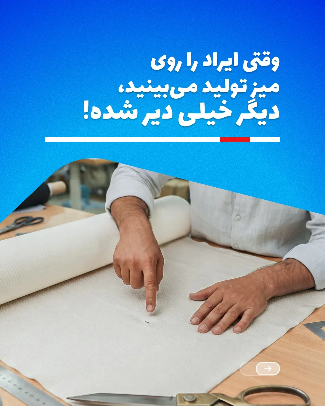 هوش مصنوعی در بافندگی و تشخیص ایراد پارچه با KnitVision