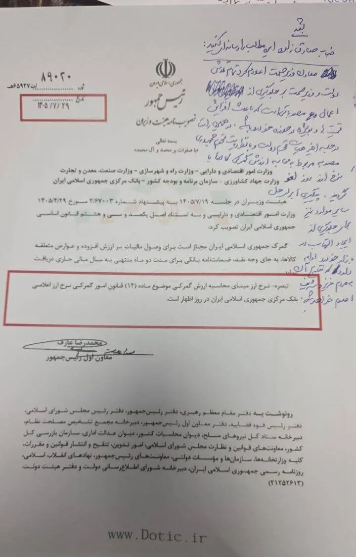 لغو مصوبه ارزی گمرک با دستور پزشکیان/پیشگیری از افزایش هزینه احتمالی واردات خودرو