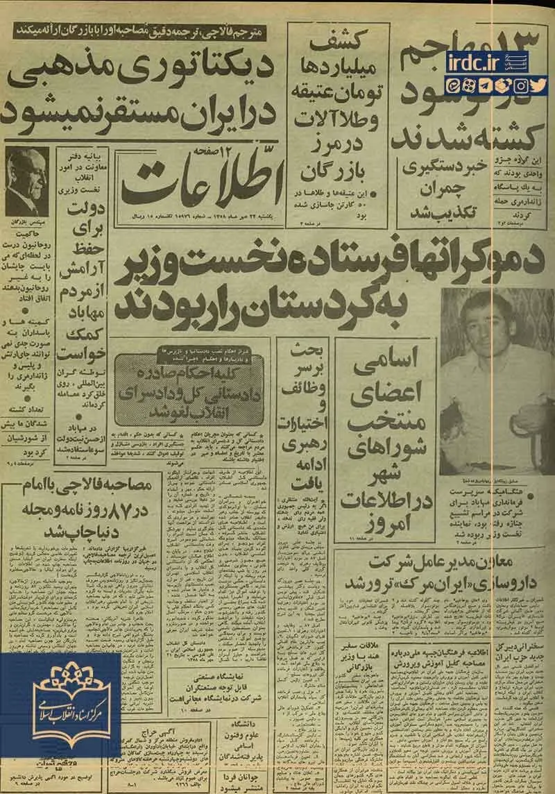 ماجرای ربوده شدن صادق زیباکلام در کردستان، مهر ۵۸/ خلخالی: او با دموکراتها در ارتباط است