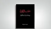 کتاب «مقتل‌الزهرا» به چاپ ششم رسید