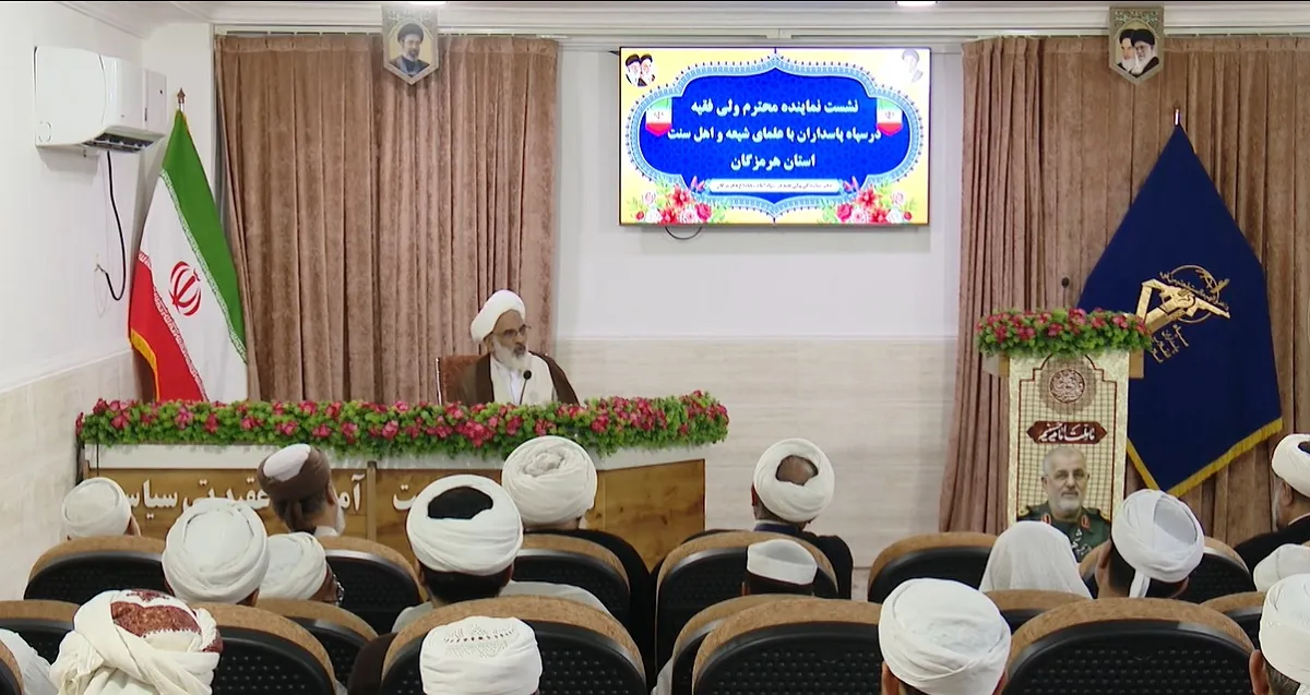 نشست نماینده ولی فقیه در سپاه با علمای شیعه و اهل سنت هرمزگان