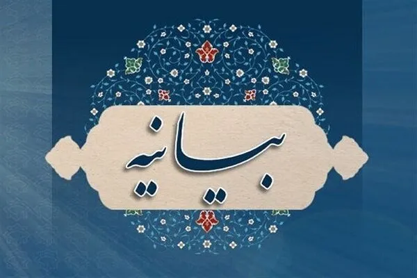 بیانیه علما در محکومیت حمله ناجوانمردانه به نیروهای نزاجا در نیکشهر