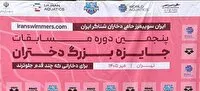 درخشش شناگران دختر خراسان رضوی در مسابقات جایزه بزرگ و ثبت چندین رکورد ملی