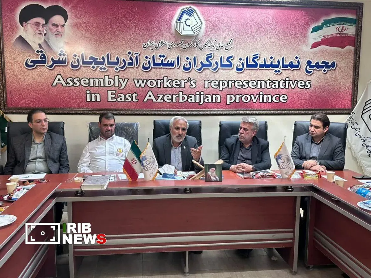 بررسی وضعیت معیشتی کارگران در نشست تشکلهای کارگری آذربایجانشرقی