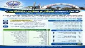 فراخوان جذب و استخدام نخبگان دانشگاهی در نیروگاه رامین اهواز