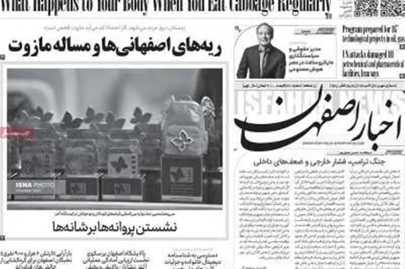 اخبار اصفهان , 