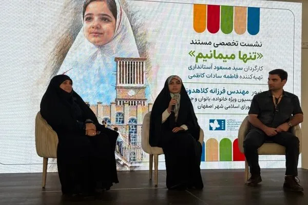 تکفرزندی وتجربه تنهایی کودکان در نخستین نشست تخصصی مستند جشنواره کودک