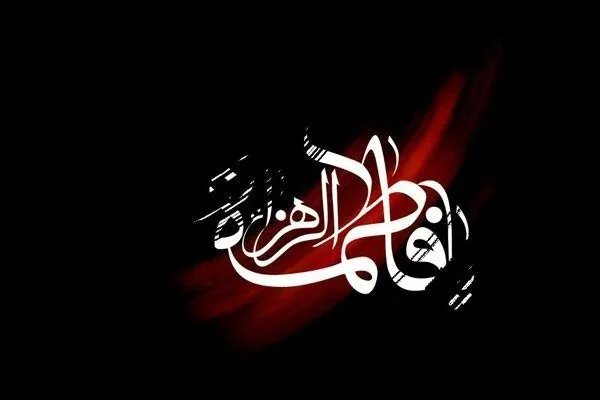 سیره فاطمی چراغ راه جامعه اسلامی؛ از محراب عبادت تا میدان دفاع از حق