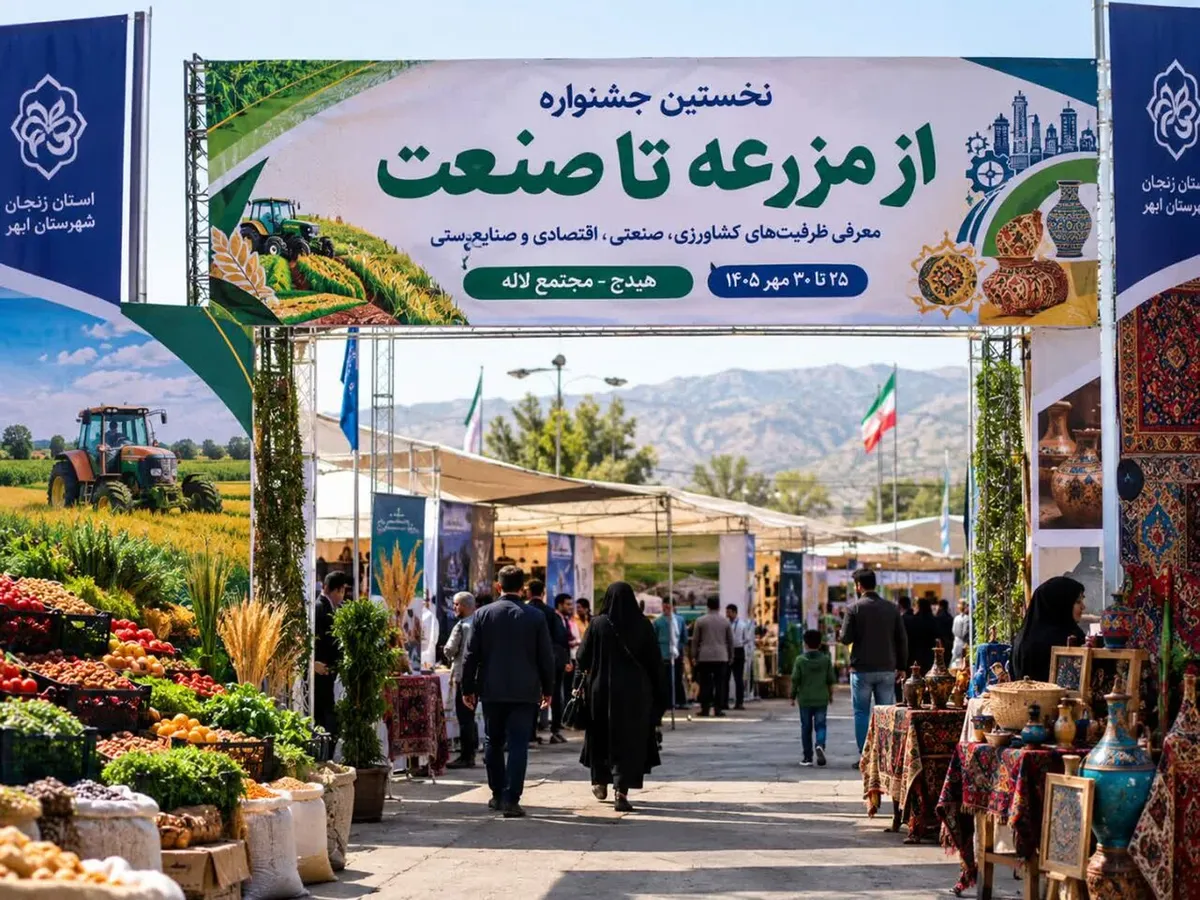 جشنواره «از مزرعه تا صنعت» در هیدج ابهر آغاز شد