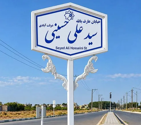 از اختصاص زمین به مشمولان در فریدونشهر تا افتتاح یک خیابان در دولت آباد برخوار