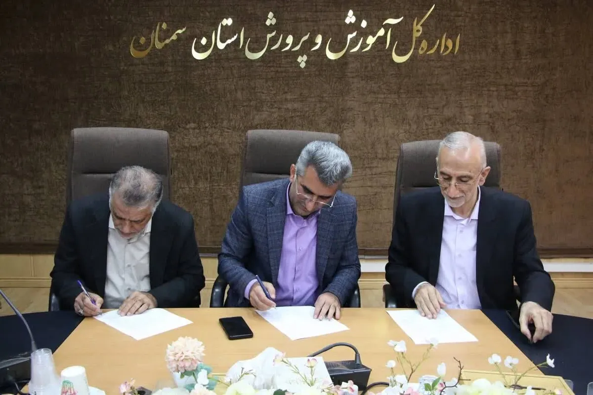 تفاهمنامه توانمندسازی معلمان و کارکنان مدارس غیردولتی استان سمنان منعقد شد