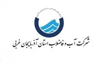 فردا؛ قطعی آب در شهرک گلمان ارومیه
