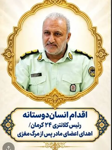 اهدای اعضای مادر دچارمرگ مغزی در کرمان نجاتبخش بیماران نیازمند