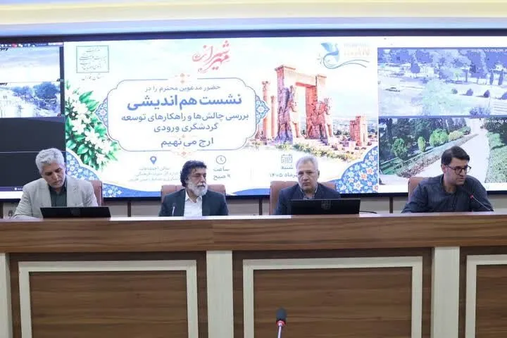 ضرورت پایان «جزیرهگرایی» در گردشگری فارس
