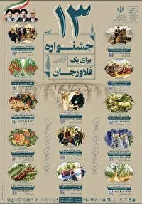 رونمایی از تقویم برگزاری ۱۳ جشنواره در فلاورجان