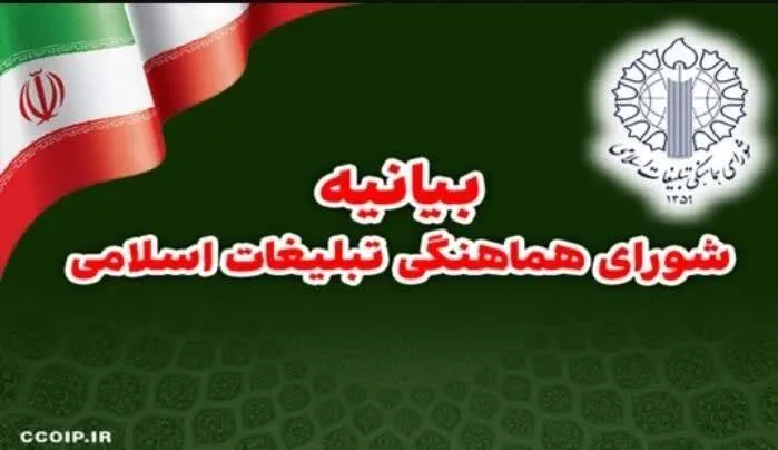 قدردانی شورای هماهنگی تبلیغات اسلامی استان از حضور حماسی مردم در رزمایش بزرگ جانفدایان