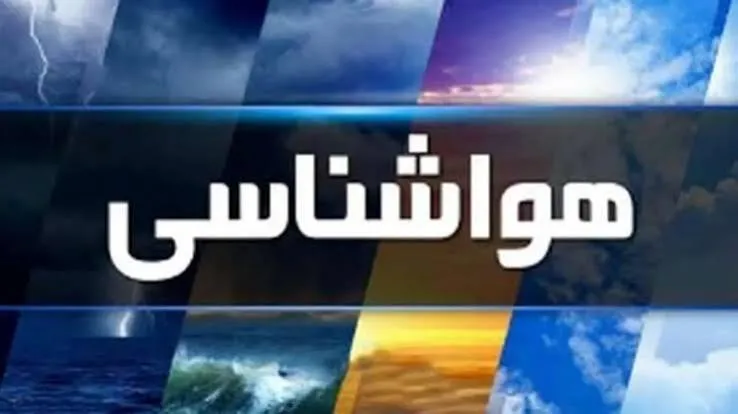 هواشناسی هرمزگان یکم آبان؛ ناپایداری جوی و دریایی