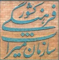 ۵ میراث ناملموس کرمانشاه ثبت ملی شد