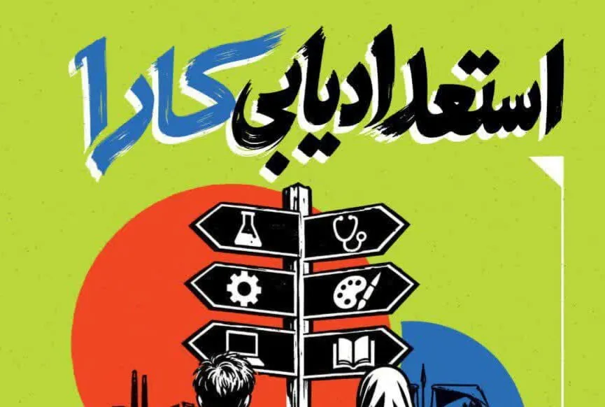رویداد استعدادیابی «کارا» در ۵۰ مدرسه اصفهان اجرا میشود