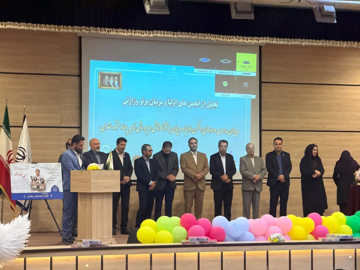 تجلیل مدیران و رؤسای انجمن اولیا و مربیان ۶۵ مدرسه در مشهد