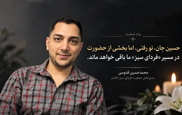 بعضی آدمها کوتاه میآیند، اما ردپایشان ماندگار میشود