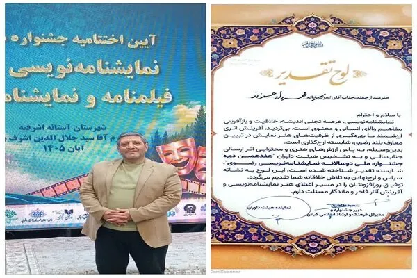 هنرمند سلسلهای در جشنواره ملی نمایشنامهنویسی رضوی برگزیده شد