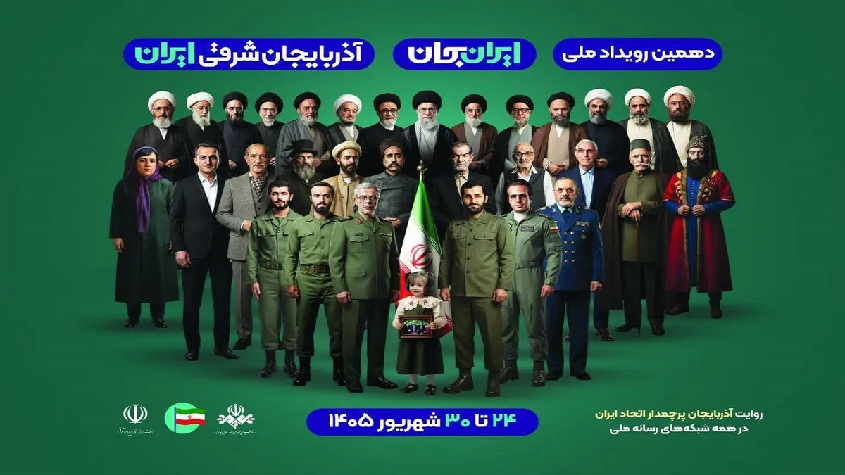 شهر اولینها در ایران جان هم اول شد