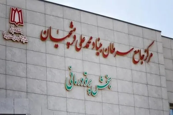 خرید تجهیزات درمانی بیمارستان سرطان از محل هزینه یادبود خیّر نیکاندیش