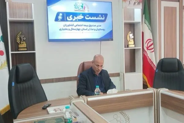 پوشش بیمه اجتماعی کشاورزان چهارمحال و بختیاری به ۵۰ درصد رسید