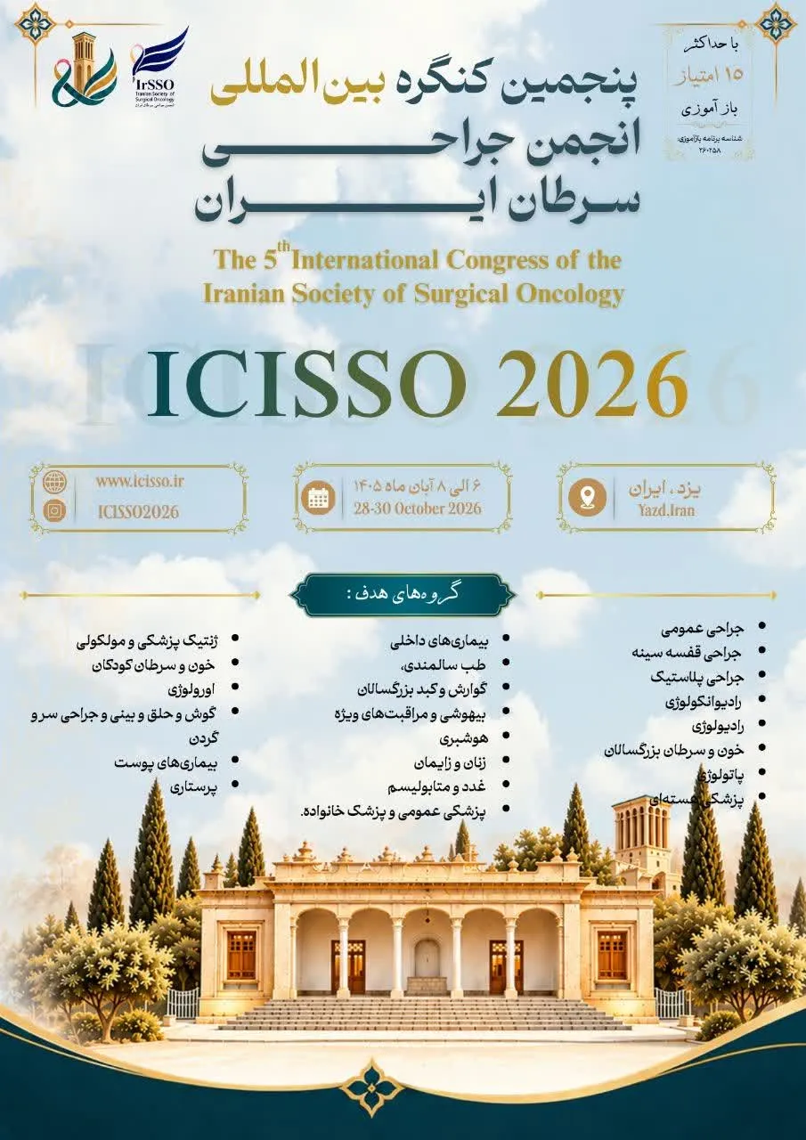 یزد میزبان بزرگان جراحی سرطان ایران