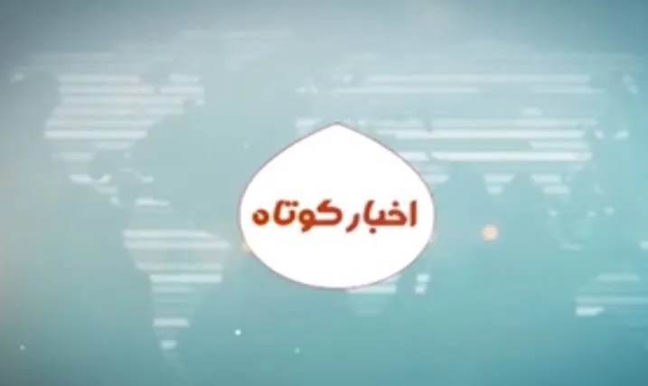 اخبار کوتاه از شهرهای کردستان - ۲۳ مهر ۱۴۰۵