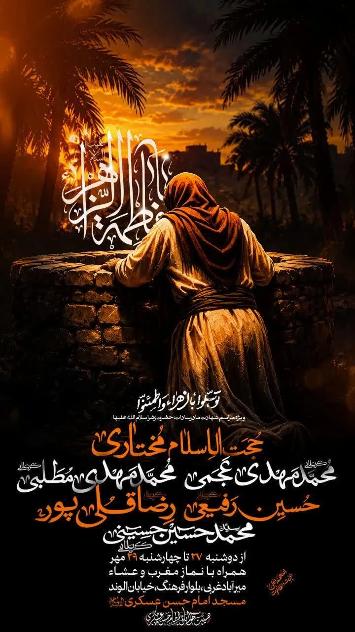 فاطمیه شهرکرد کجا هیئت بریم؟