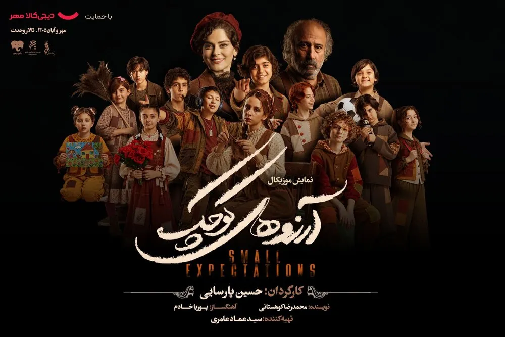 هوتن شکیبا بازیگر اجرای موزیکال «آرزوهای کوچک» شد