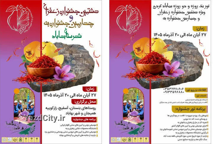 هشتمین جشنواره زعفران و چهارمین جشنواره به بهاباد برگزار می‌شود