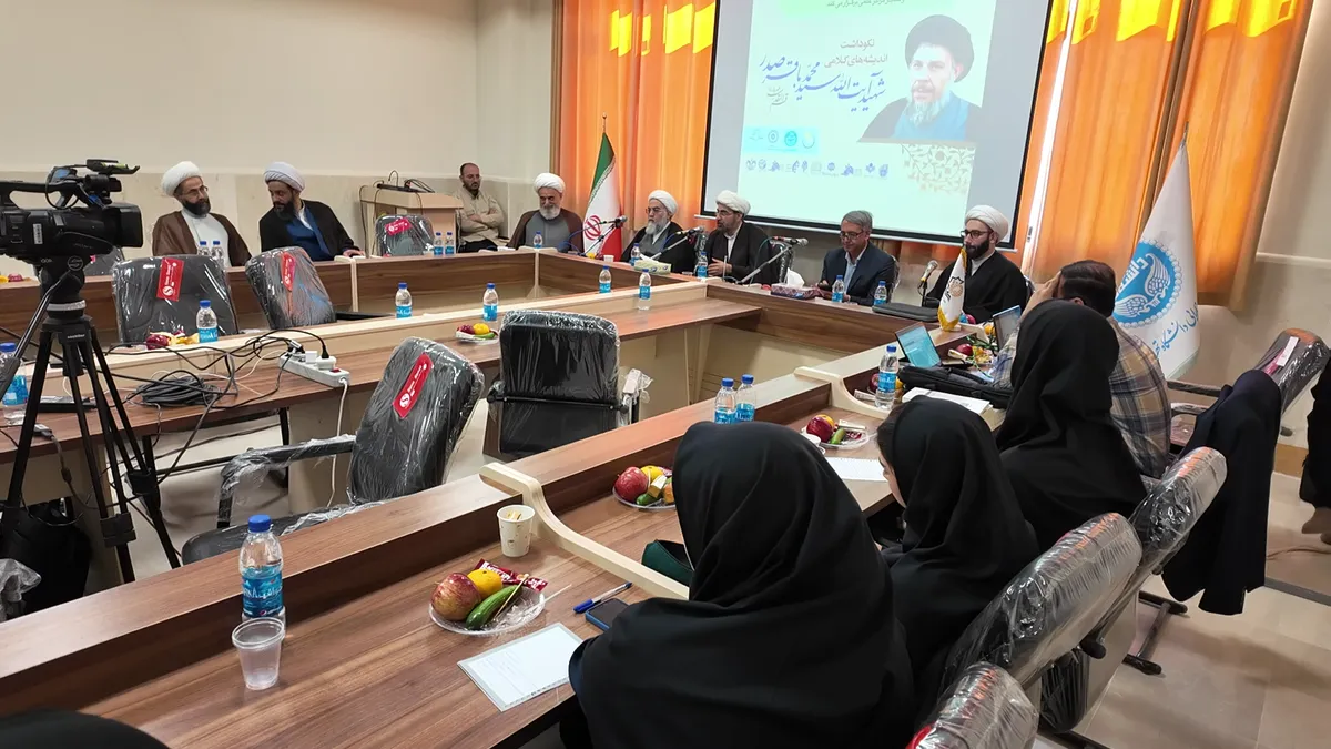 اندیشه‌های کلامی و فلسفی شهید آیت‌الله محمدباقر صدر در دانشکده فارابی قم بررسی شد